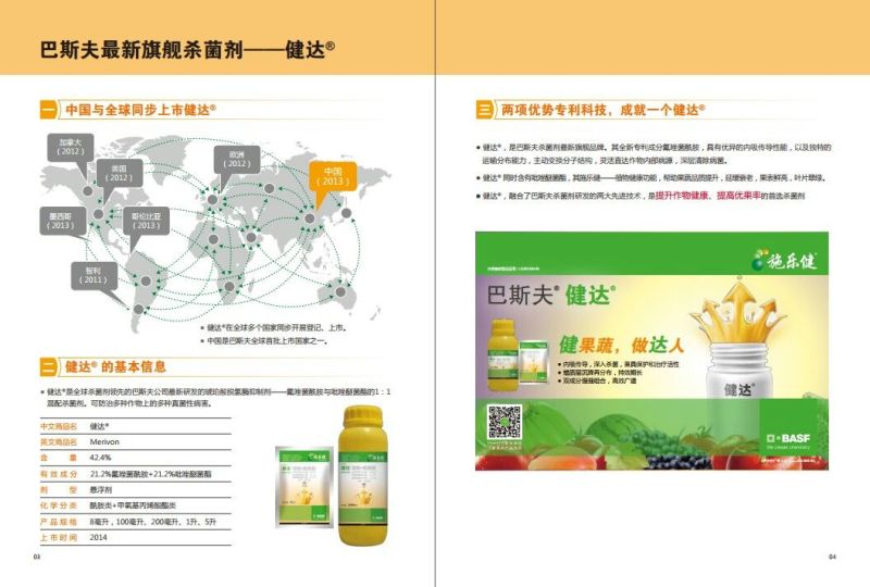 巴斯夫健达唑醚氟酰胺灰霉病炭疽病白粉病杀菌剂