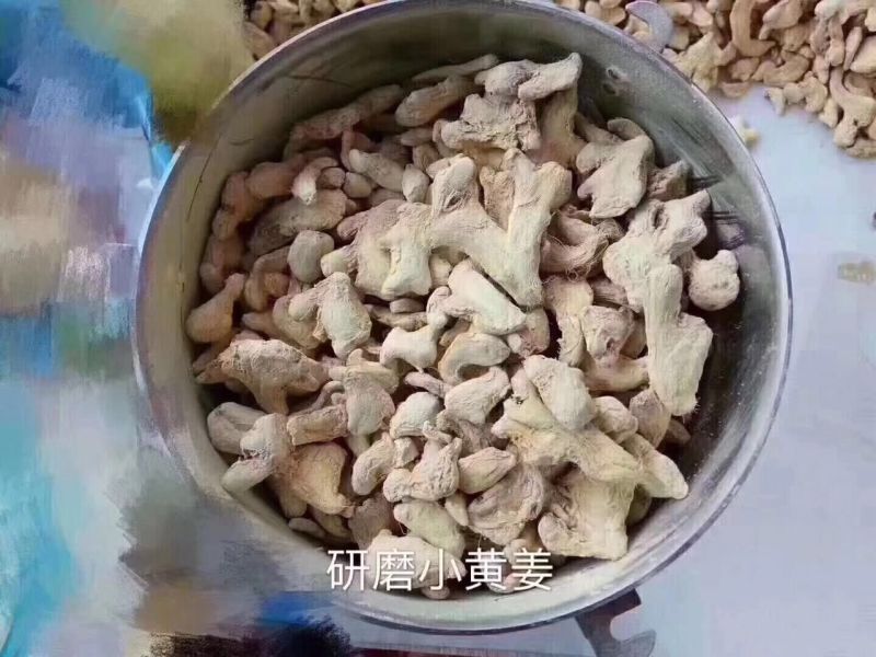 小黄姜，干姜