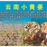 小黄姜，干姜