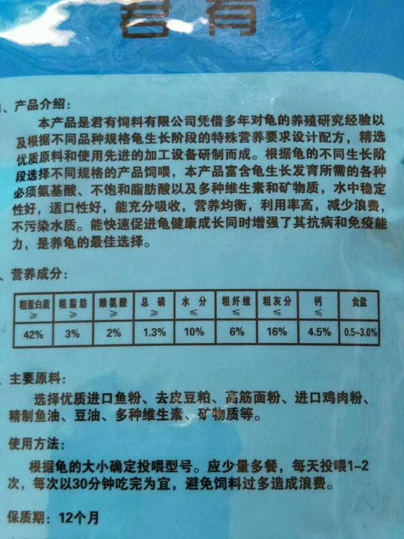 君有龟料，乌龟开口粮。20斤装