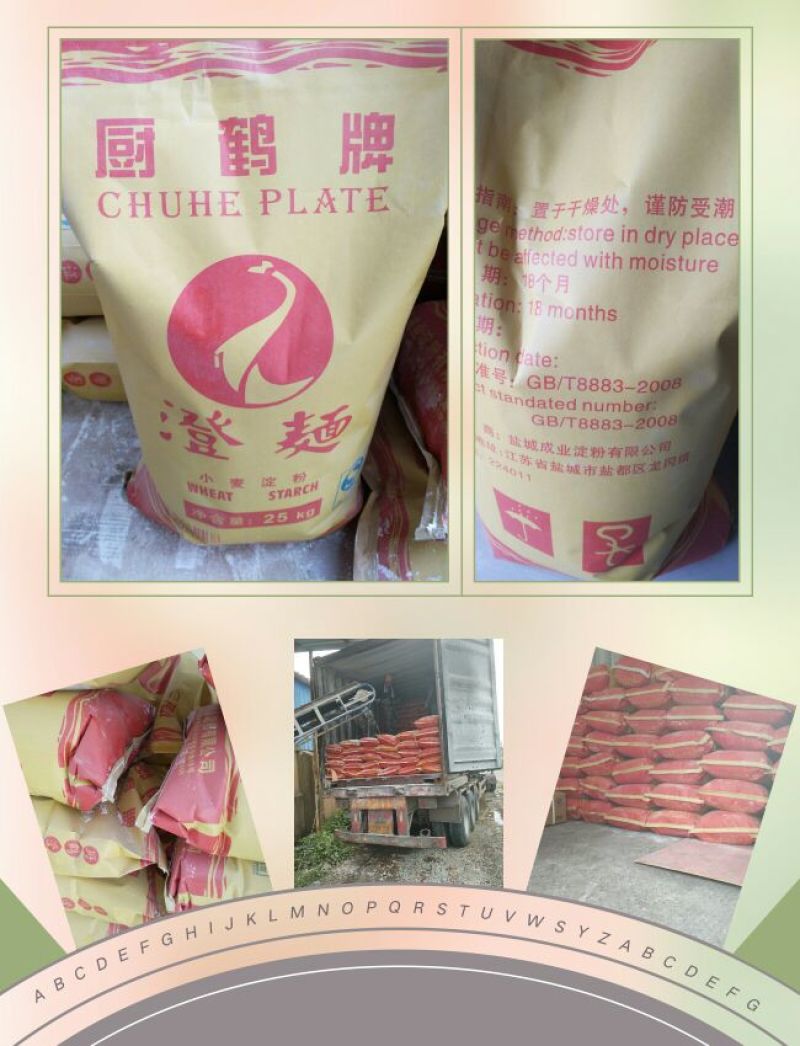 厨鹤牌25kg小麦淀粉纸袋厂家直销