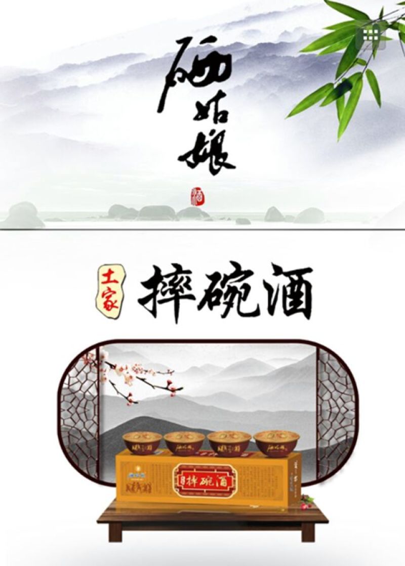 硒姑娘摔碗酒