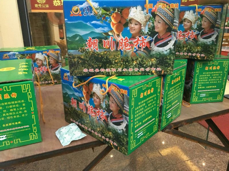 恭城脆柿