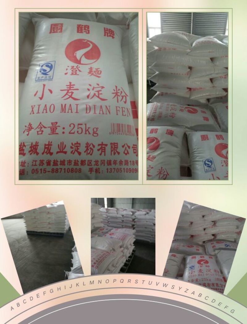 厨鹤澄面（小麦淀粉）