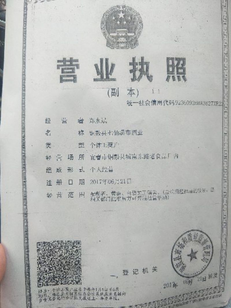 天然竹筒酒