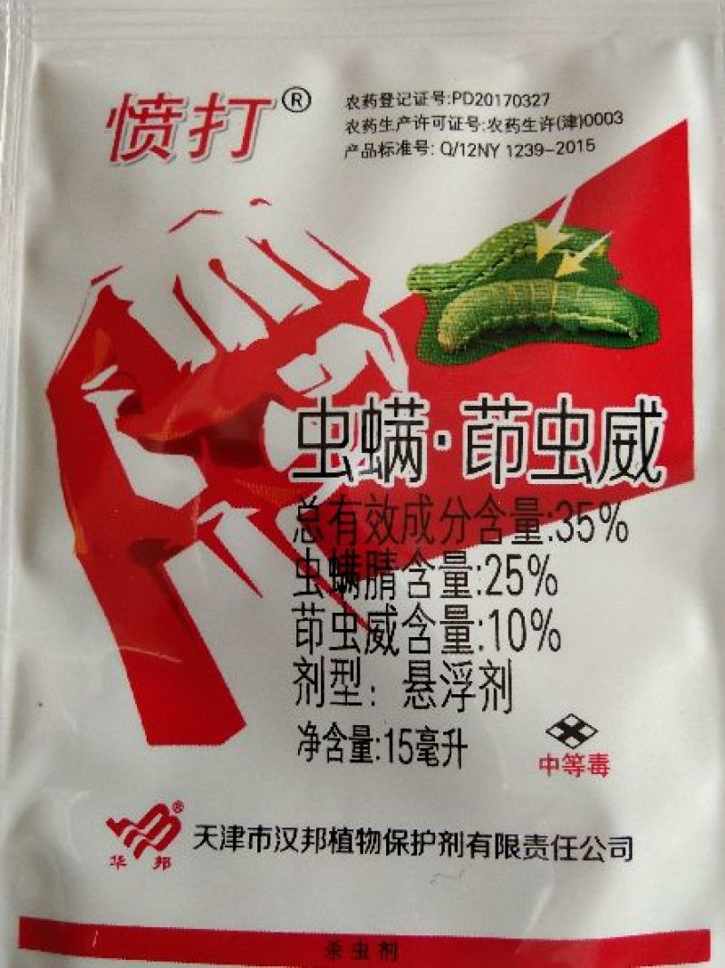杀虫剂，大小青虫一扫光，虫螨.茚虫威