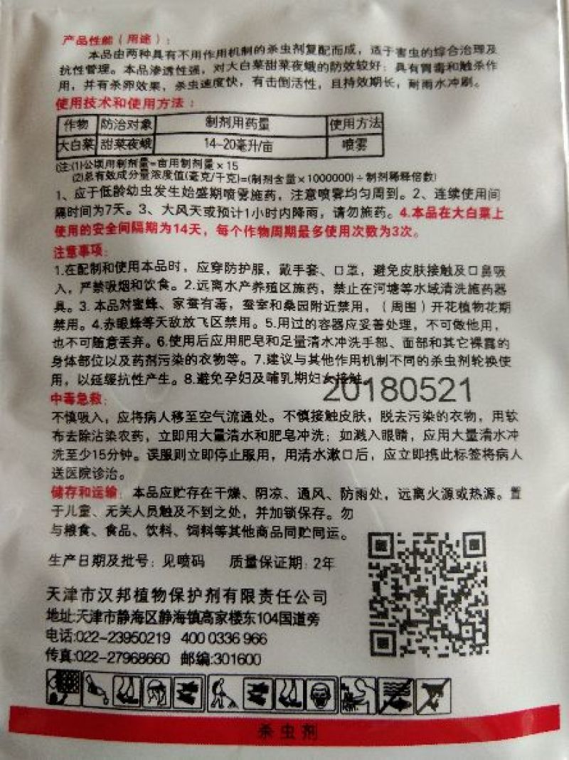 杀虫剂，大小青虫一扫光，虫螨.茚虫威