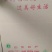 纯地瓜粉皮
