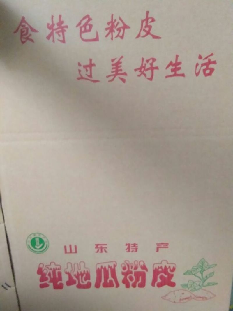 纯地瓜粉皮