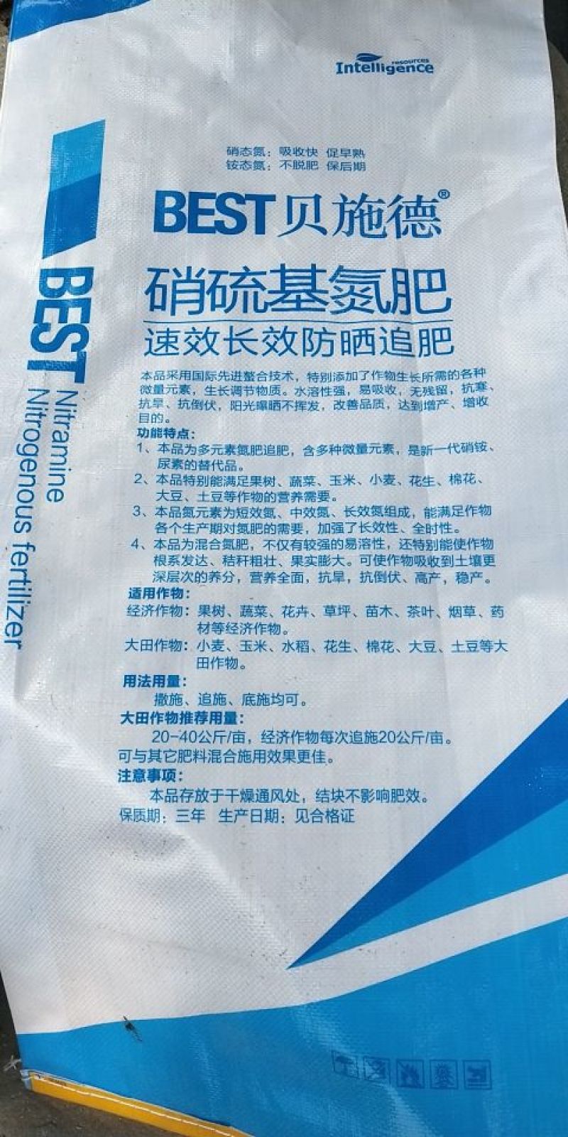 硝硫基氮肥