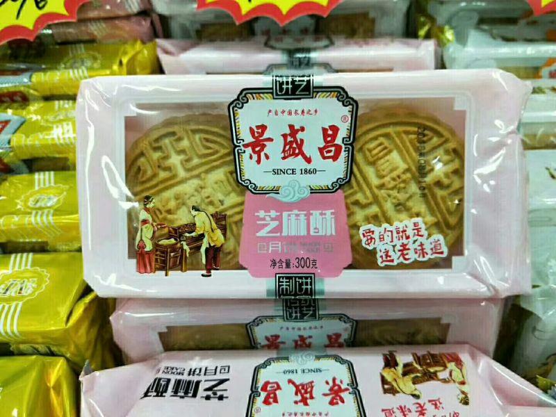芝麻酥