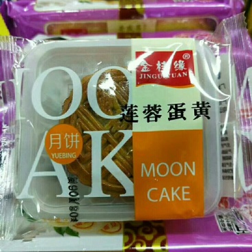 莲蓉蛋黄