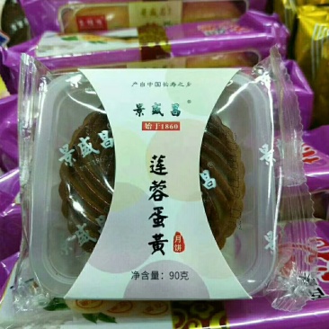 莲蓉蛋黄