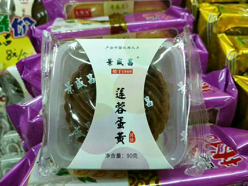 莲蓉蛋黄