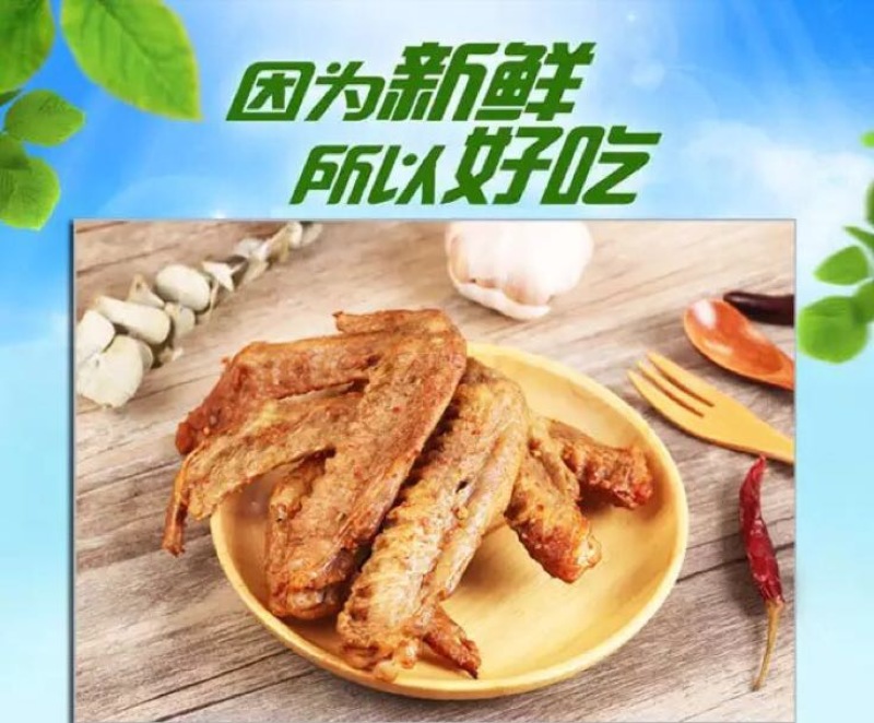 鸭翅熏鸭翅