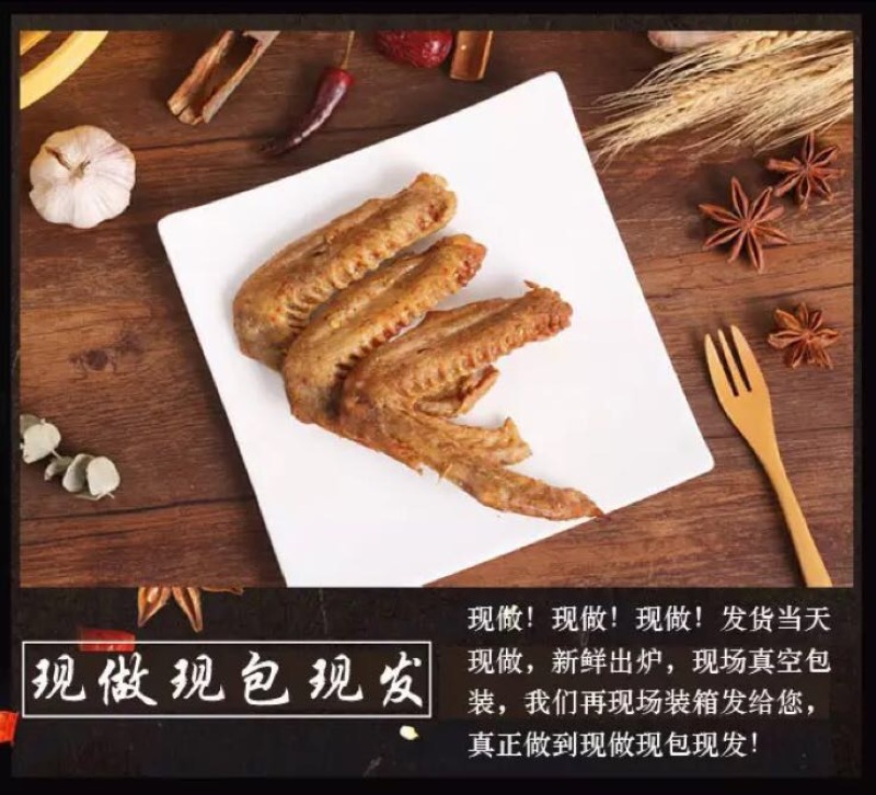 鸭翅熏鸭翅