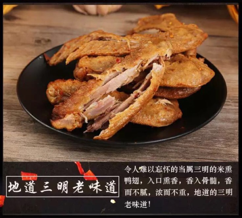 鸭翅熏鸭翅