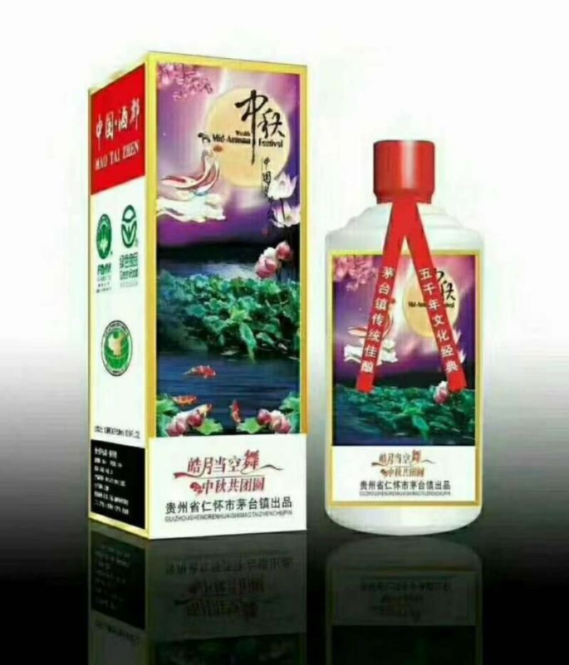 中秋酒