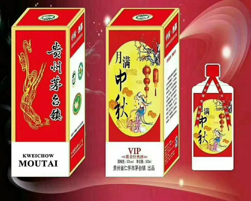 中秋酒