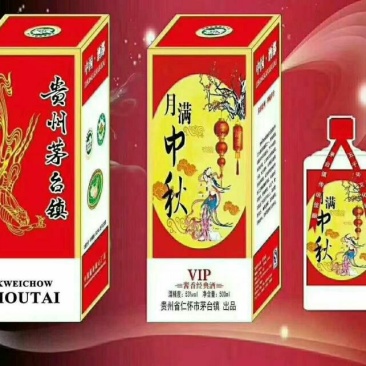 中秋酒