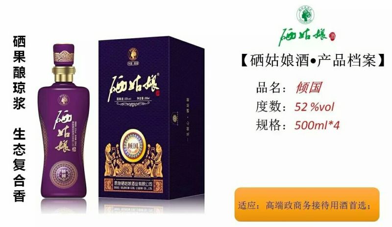 硒姑娘酒【倾国】