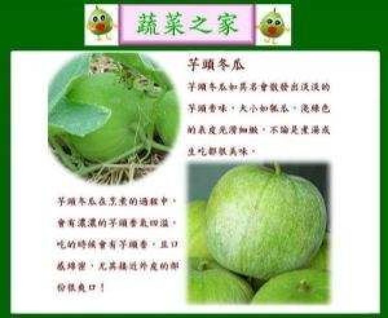 芋香东瓜