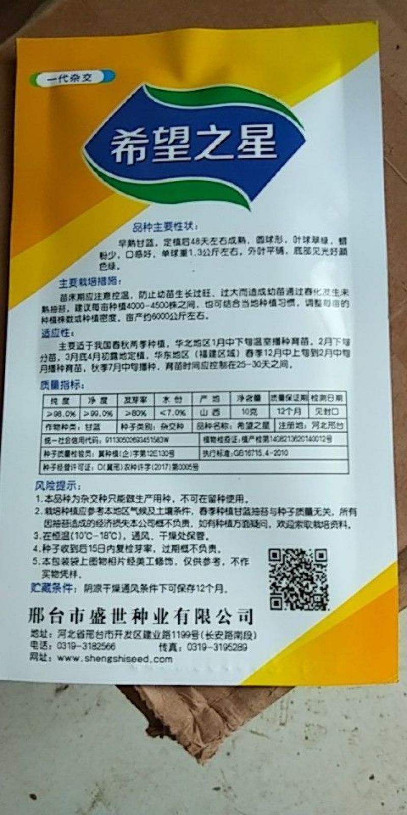 中甘21,常年批发
