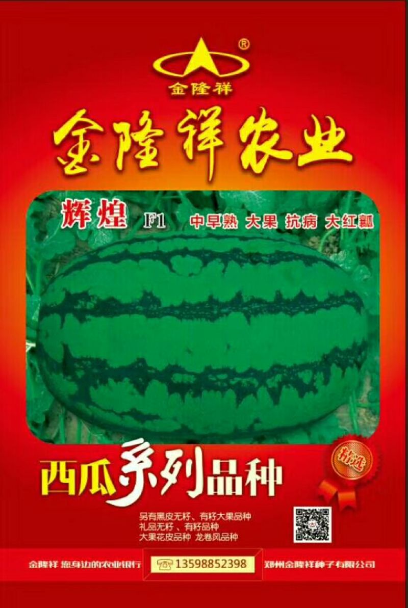 辉煌西瓜种子50克/桶