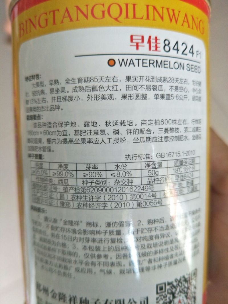 早佳8424西瓜种子50克/桶