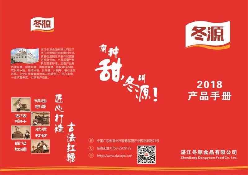 冬源红糖（招代理）