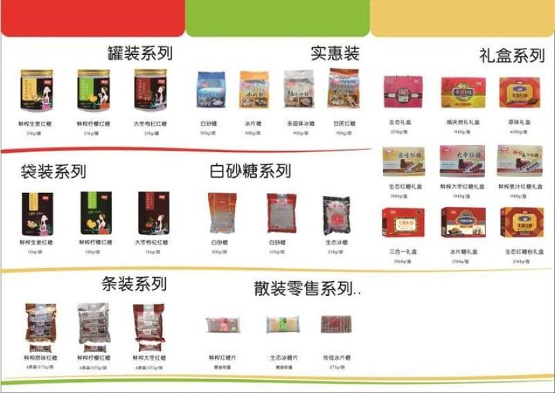 冬源红糖（招代理）