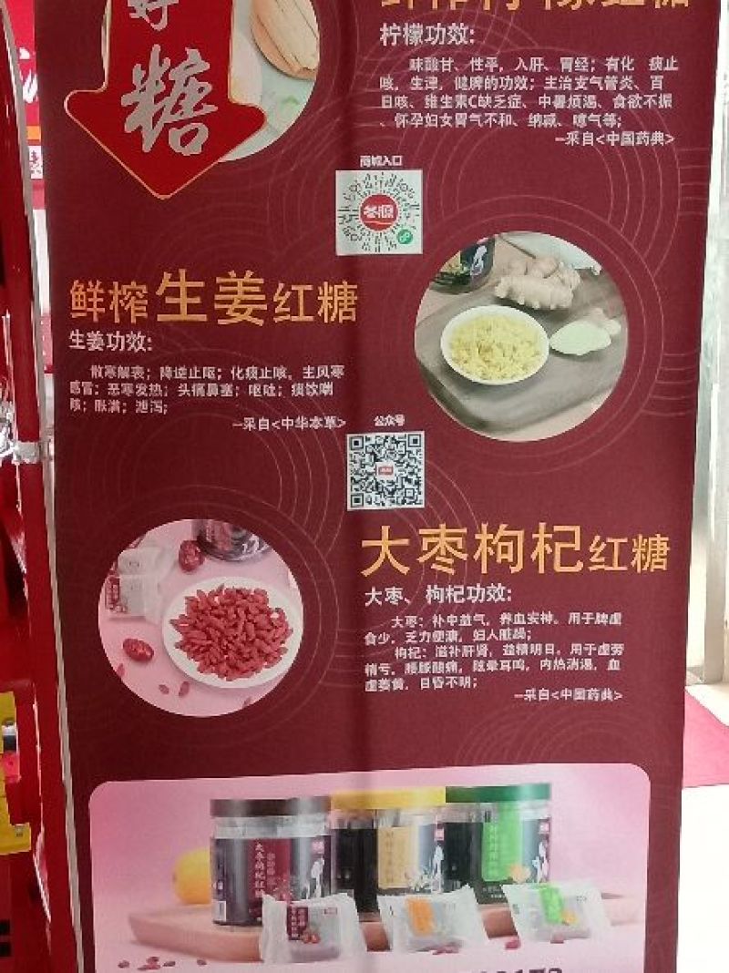 冬源红糖（招代理）