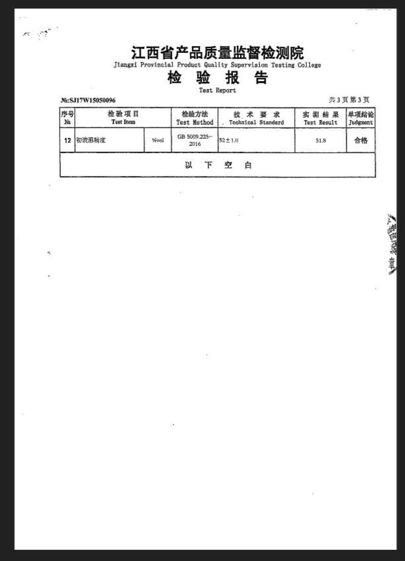 竹筒酒