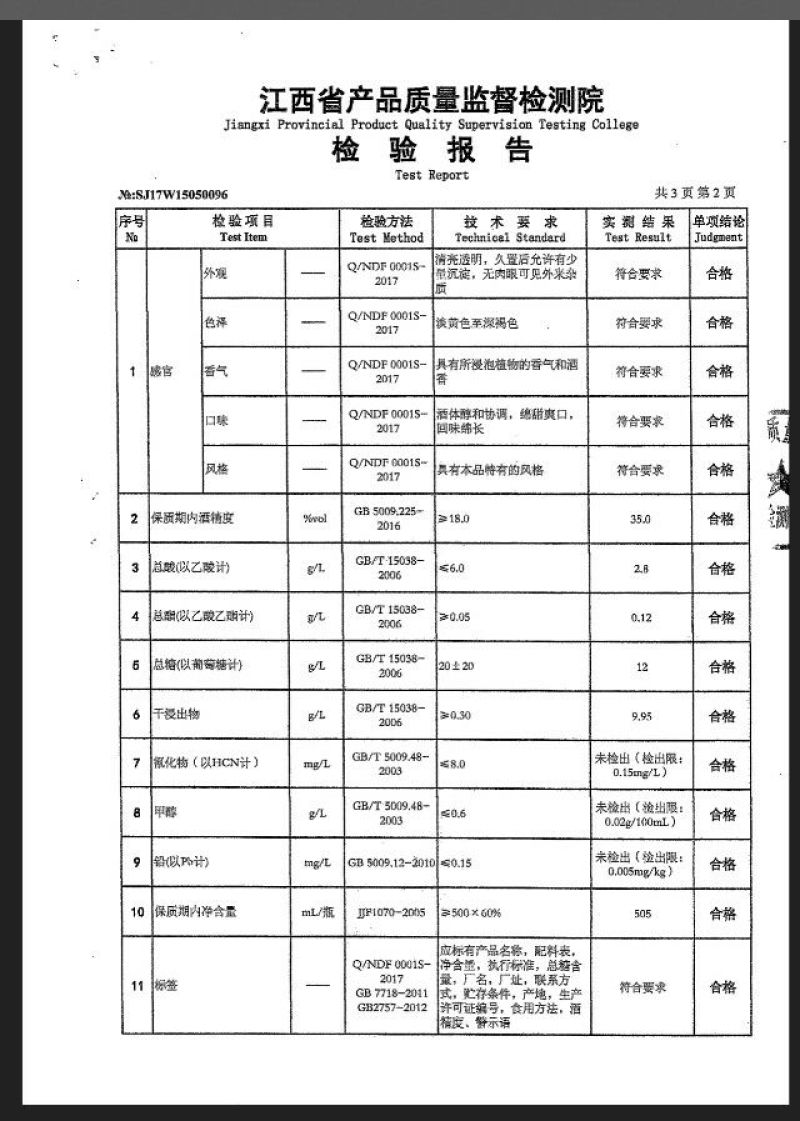 竹筒酒