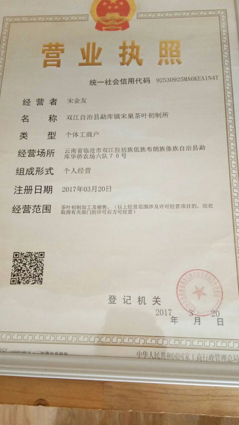 大雪山古树普洱生茶，2019年头春，357克/饼