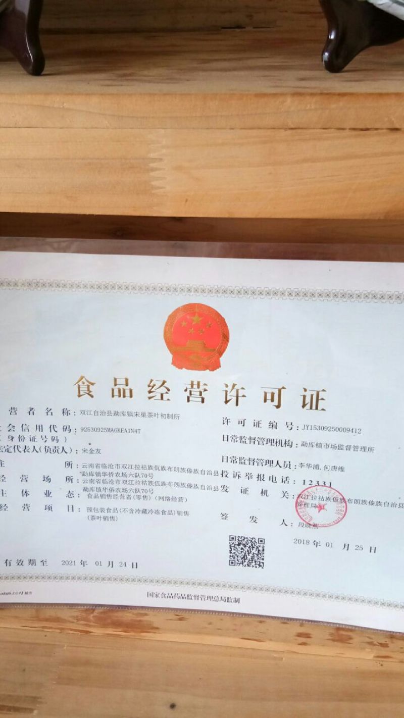 大雪山古树普洱生茶，2019年头春，357克/饼