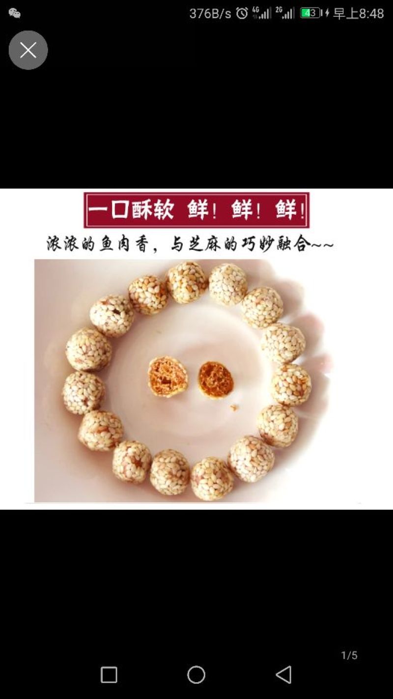 海鲜鱼粒糖
