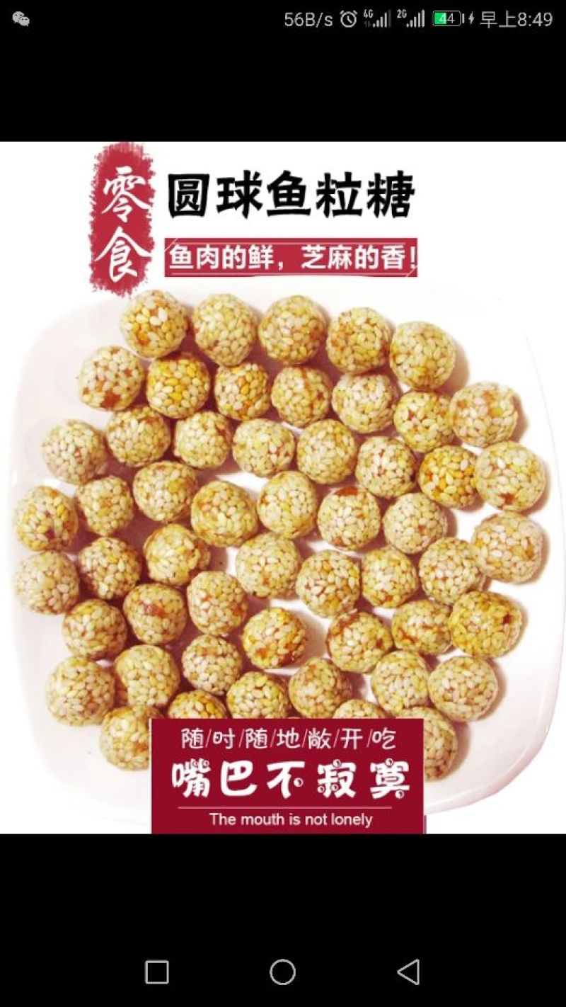 海鲜鱼粒糖