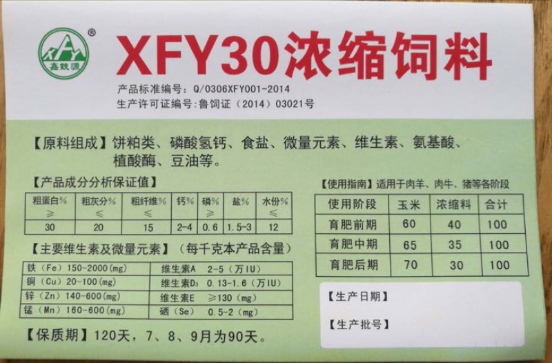 牛饲料30%肉牛羊浓缩饲料