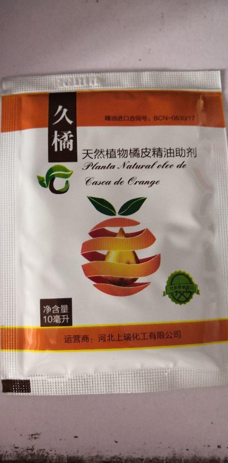 久橘天然植物橘皮精油纯进口助剂提高药效3-5倍10ml