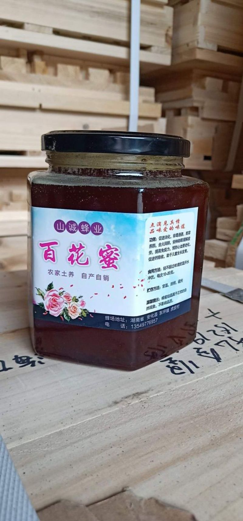 土蜂蜜1斤