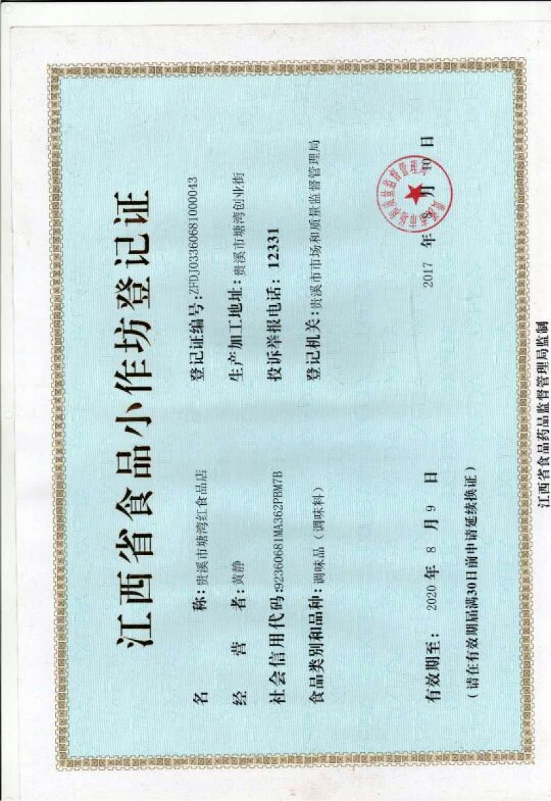 辣椒酱