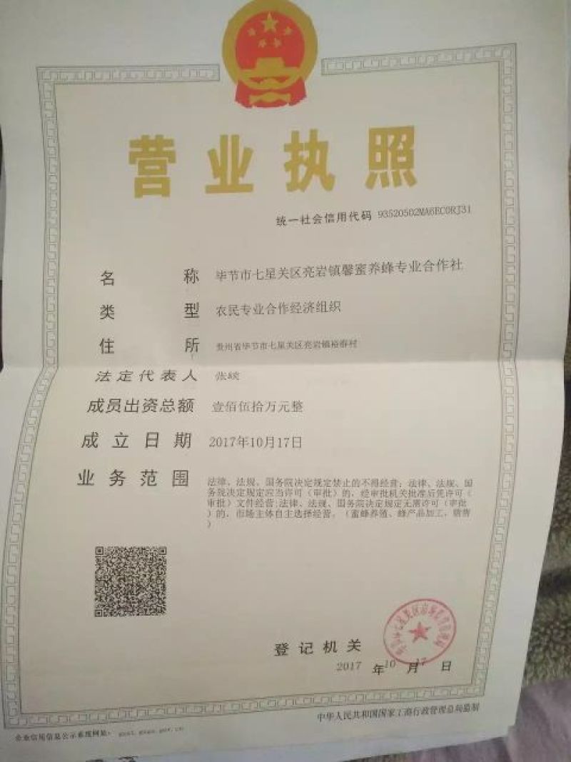 乌蒙馨蜜