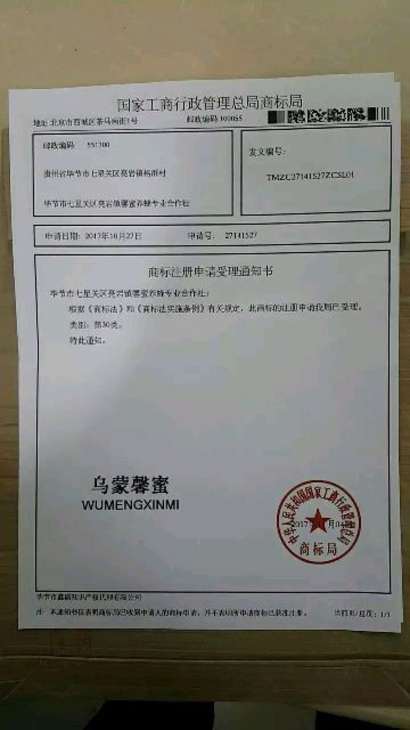 乌蒙馨蜜