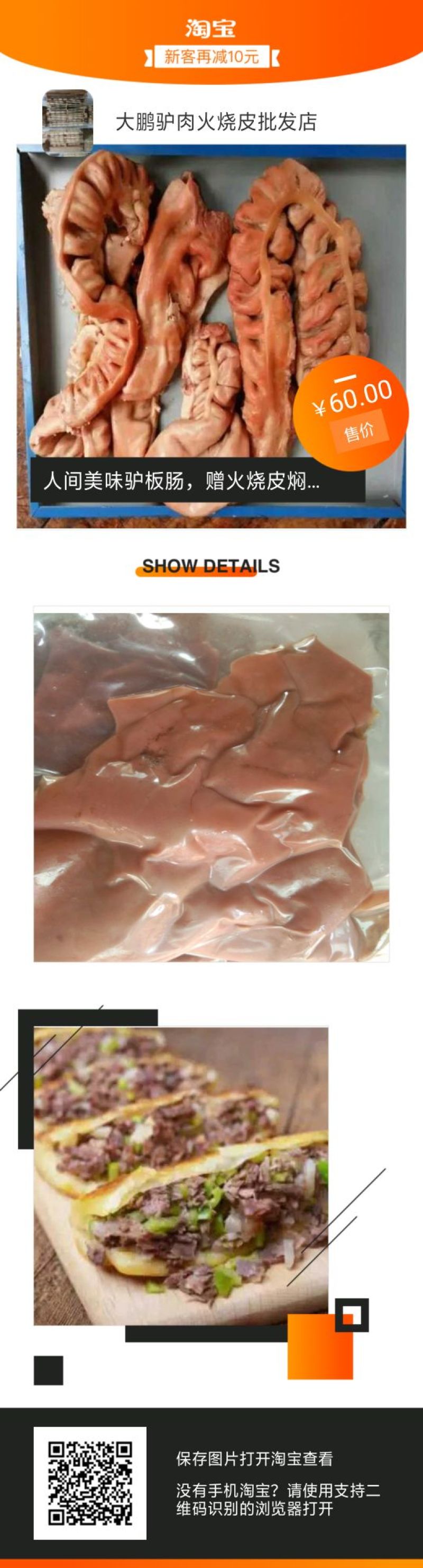 正宗驴肉火烧皮批发