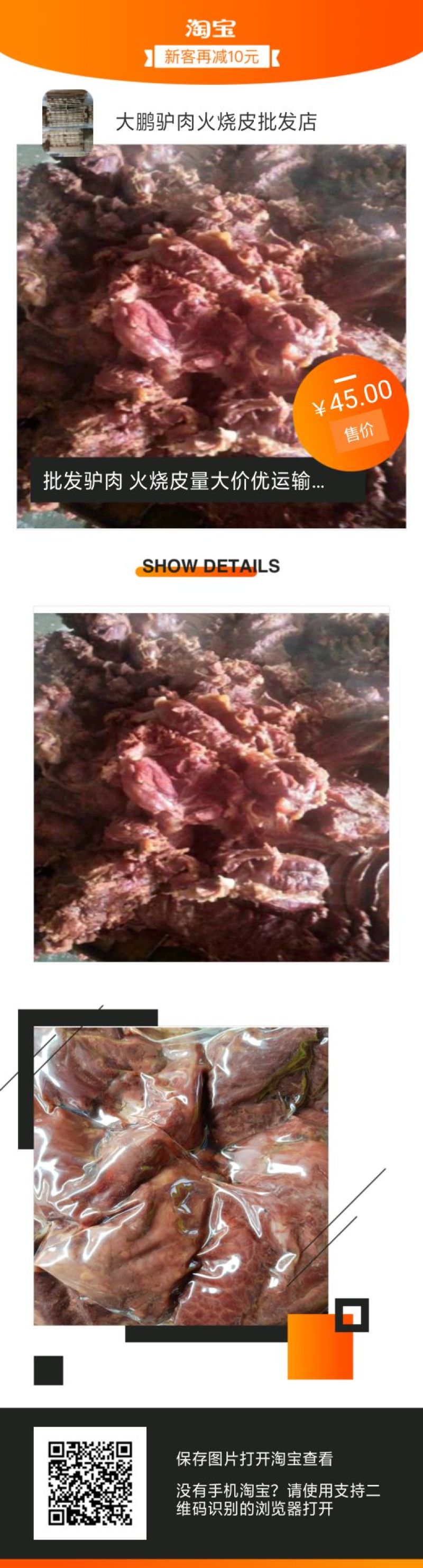 正宗驴肉火烧皮批发