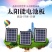 太阳能杀虫灯〈包邮〉养殖场专用猪场杀蚊子灭蚊灯商用户外室