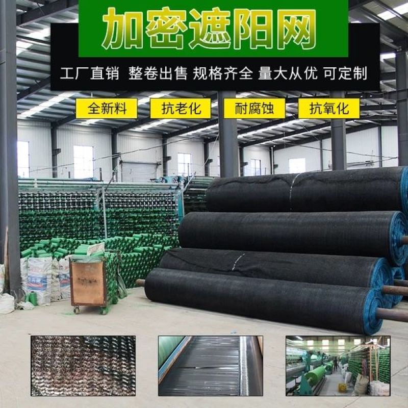 遮阴网遮阳网防晒网加密加厚遮光隔热网户外大棚遮阴养殖网防