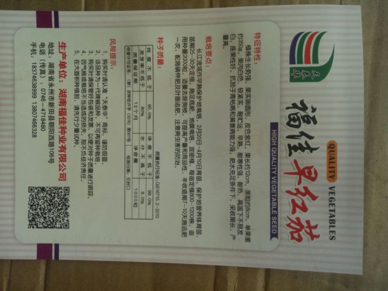 茄子种子福佳早红茄圆茄