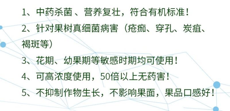 奥丰靓果安杀菌剂蔬菜果树中药材白粉病灰霜霉病炭疽病疫病